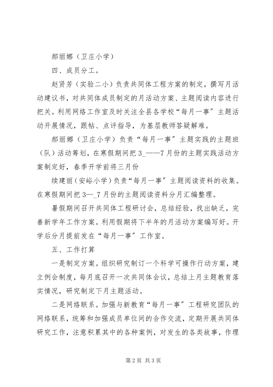 2023年“每月一事”共同体行动计划新编.docx_第2页