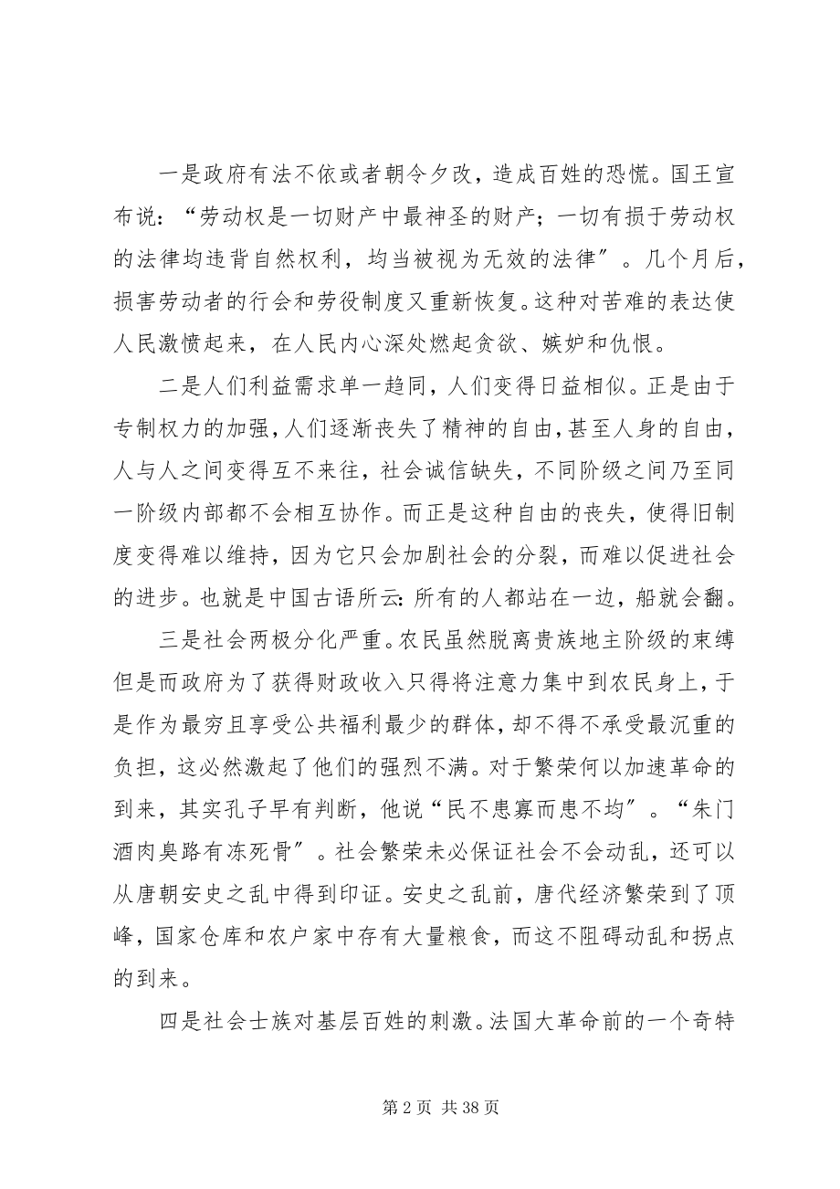 2023年旧制度与大革命读后感[合集五篇.docx_第2页