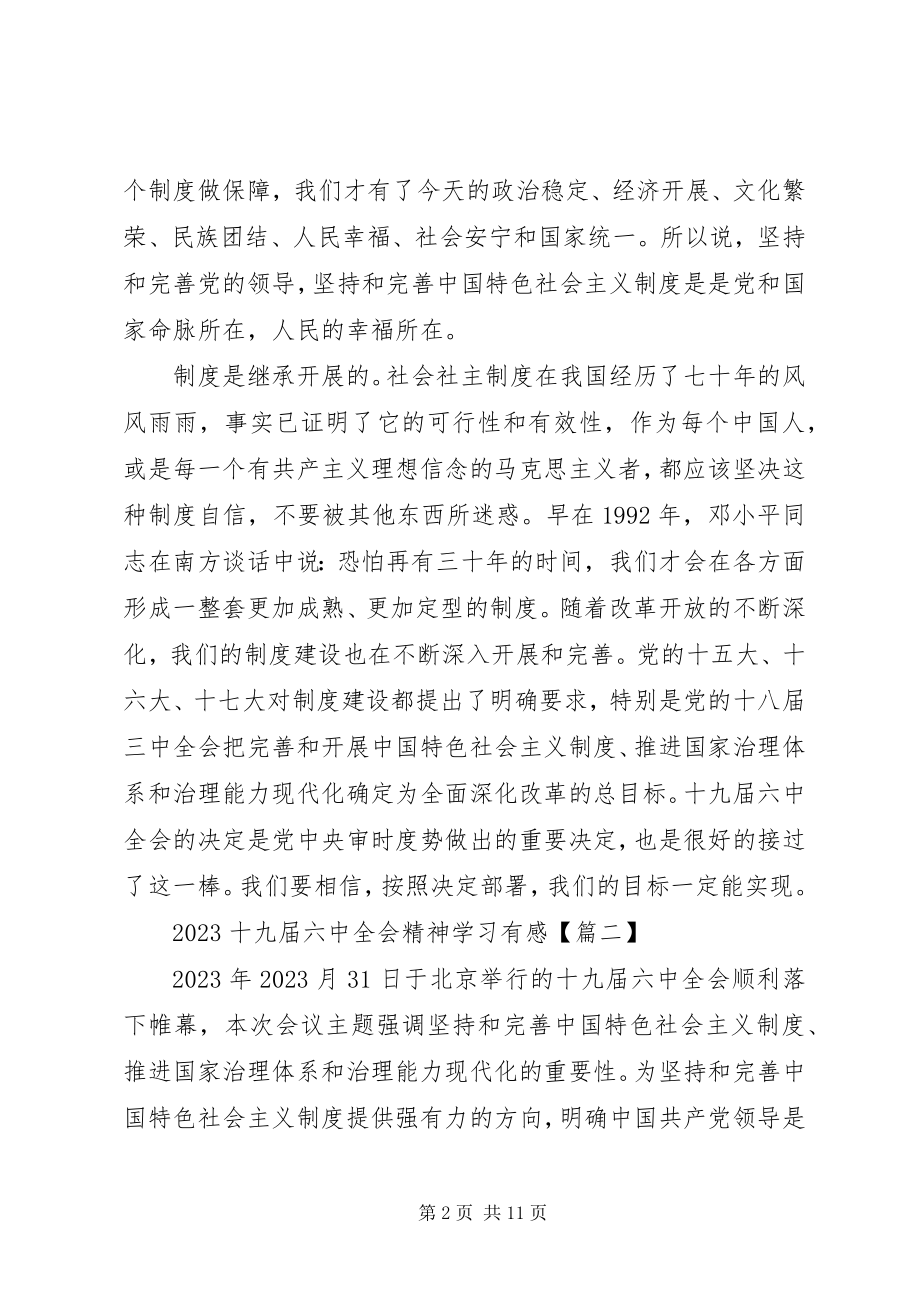 2023年十九届四中全会学习心得感悟.docx_第2页