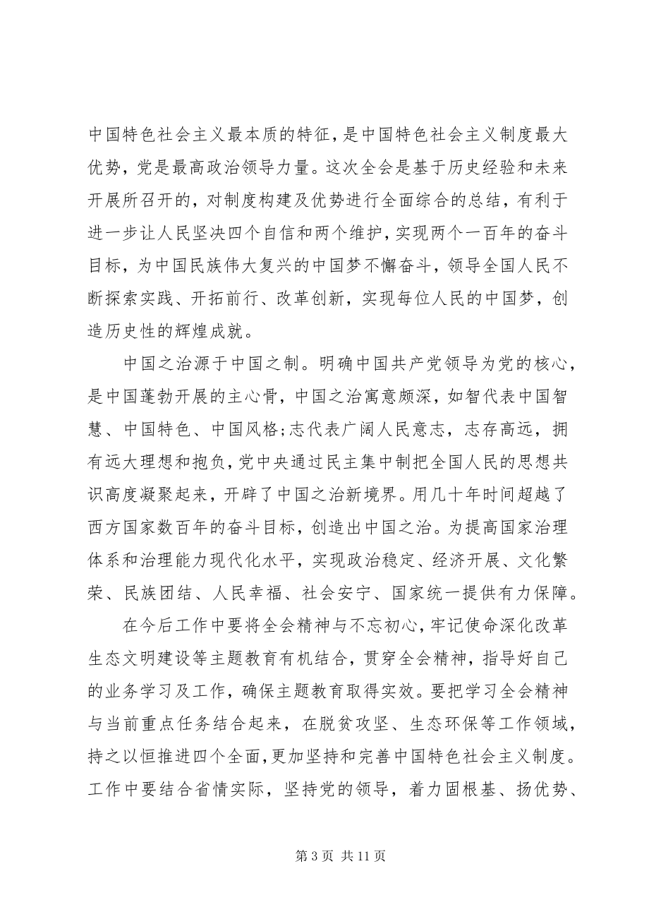 2023年十九届四中全会学习心得感悟.docx_第3页