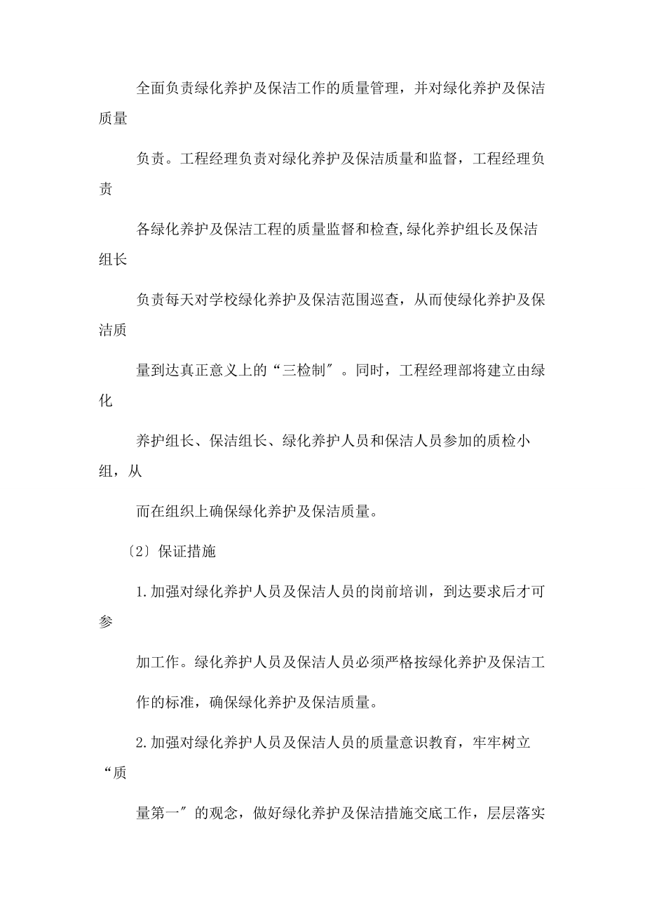 2023年服务承诺及质量保证措施.docx_第2页