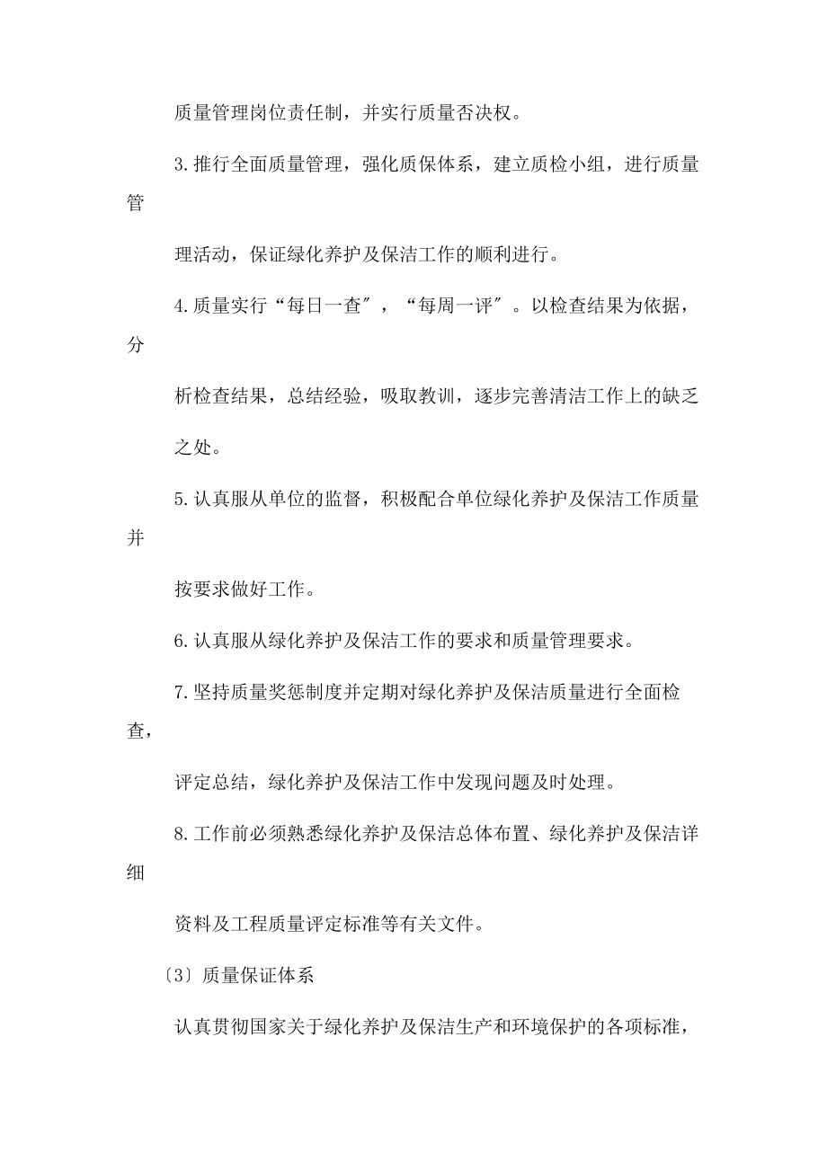 2023年服务承诺及质量保证措施.docx_第3页