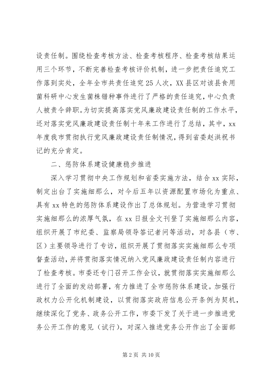 2023年县反腐倡廉纪检监察年终工作总结.docx_第2页