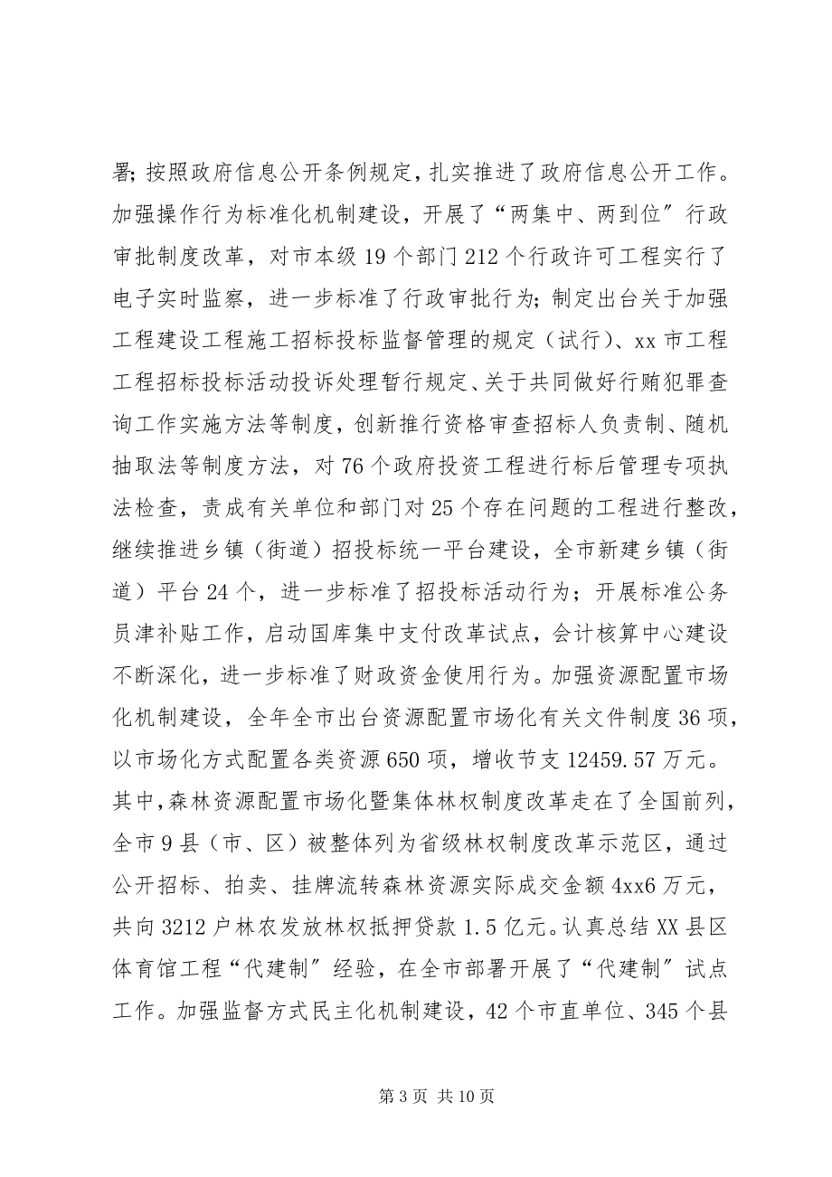 2023年县反腐倡廉纪检监察年终工作总结.docx_第3页