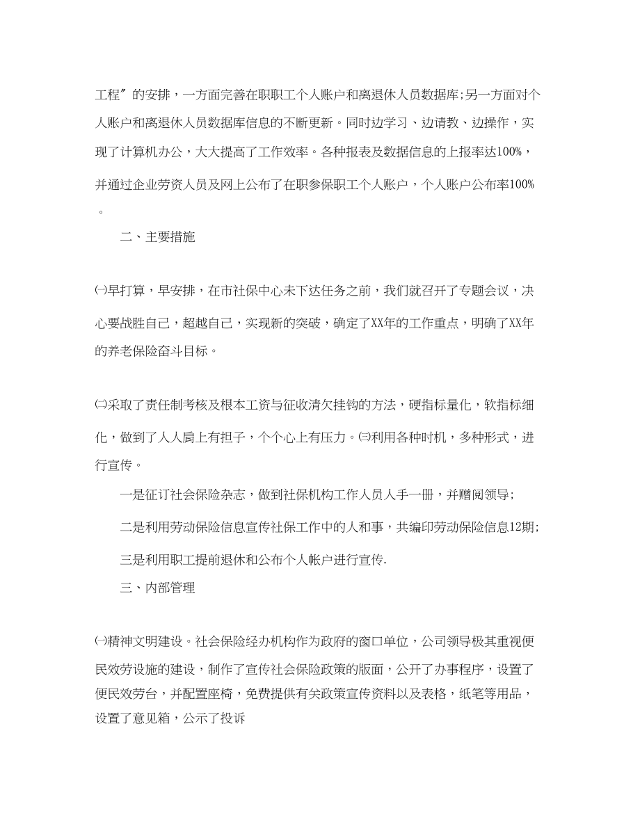 2023年养老保险工作总结2.docx_第3页