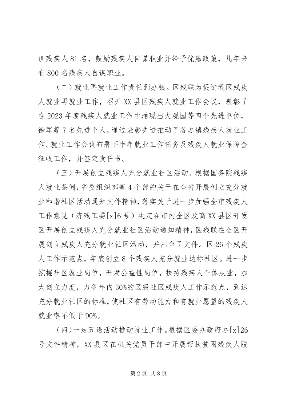 2023年残疾人就业宣传活动致辞新编.docx_第2页