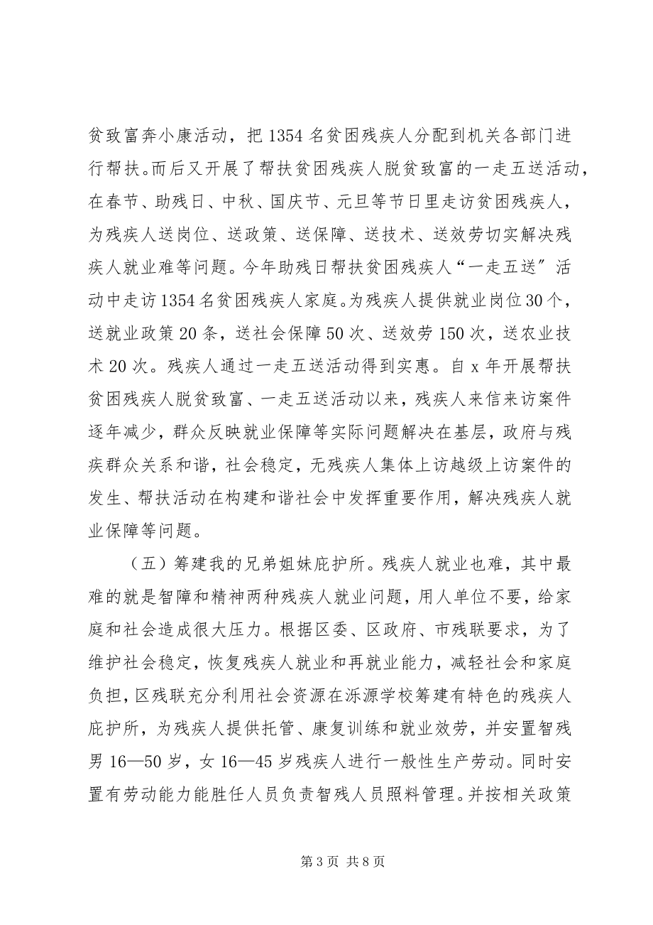 2023年残疾人就业宣传活动致辞新编.docx_第3页