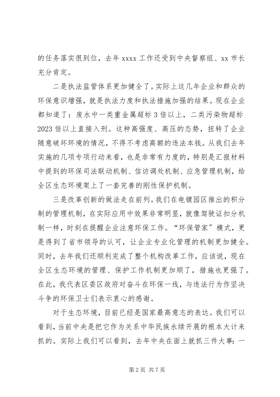 2023年在区生态环境分局调研座谈会上的致辞提纲.docx_第2页