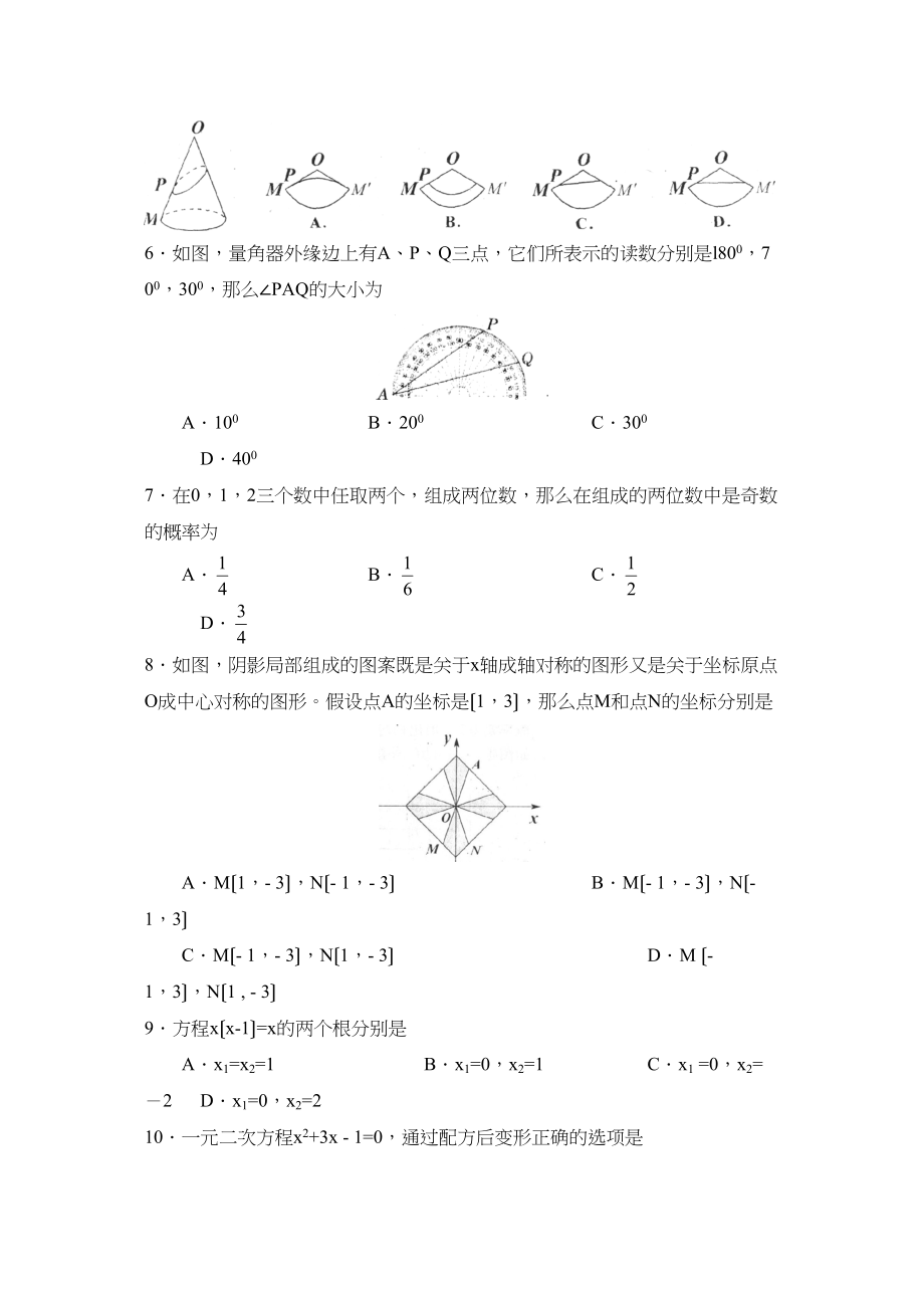 2023年度日照市五莲第一学期九年级期末考试初中数学.docx_第2页