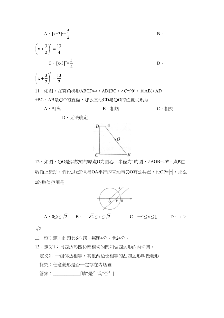 2023年度日照市五莲第一学期九年级期末考试初中数学.docx_第3页