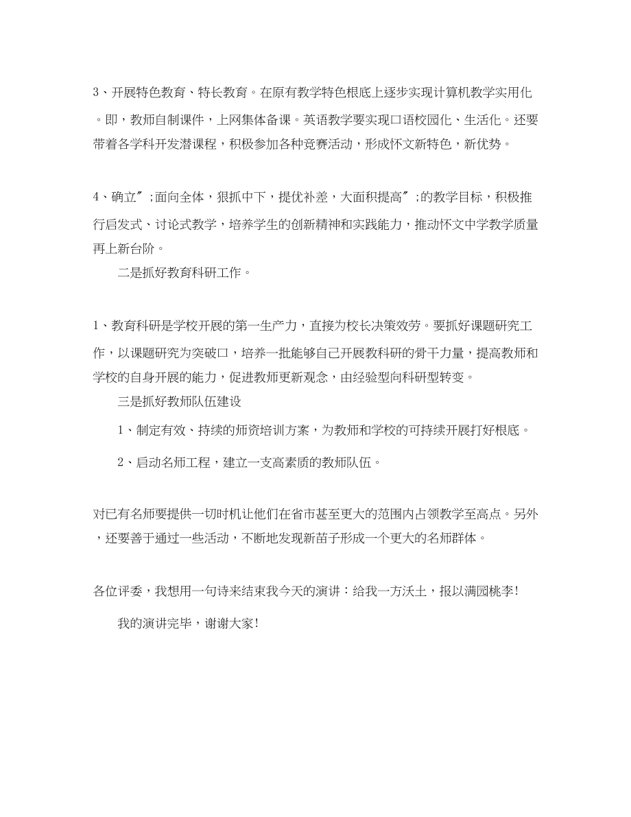 2023年学校分管教学副校长竞聘演讲稿.docx_第2页