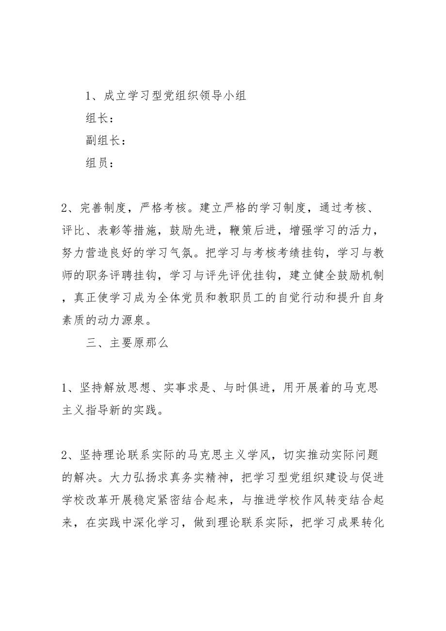 2023年团县委学习型党组织建设实施方案 .doc_第2页