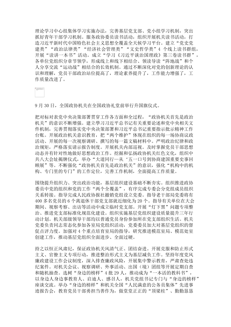 2023年走在前作表率当好各级政协机关的标杆.doc_第2页