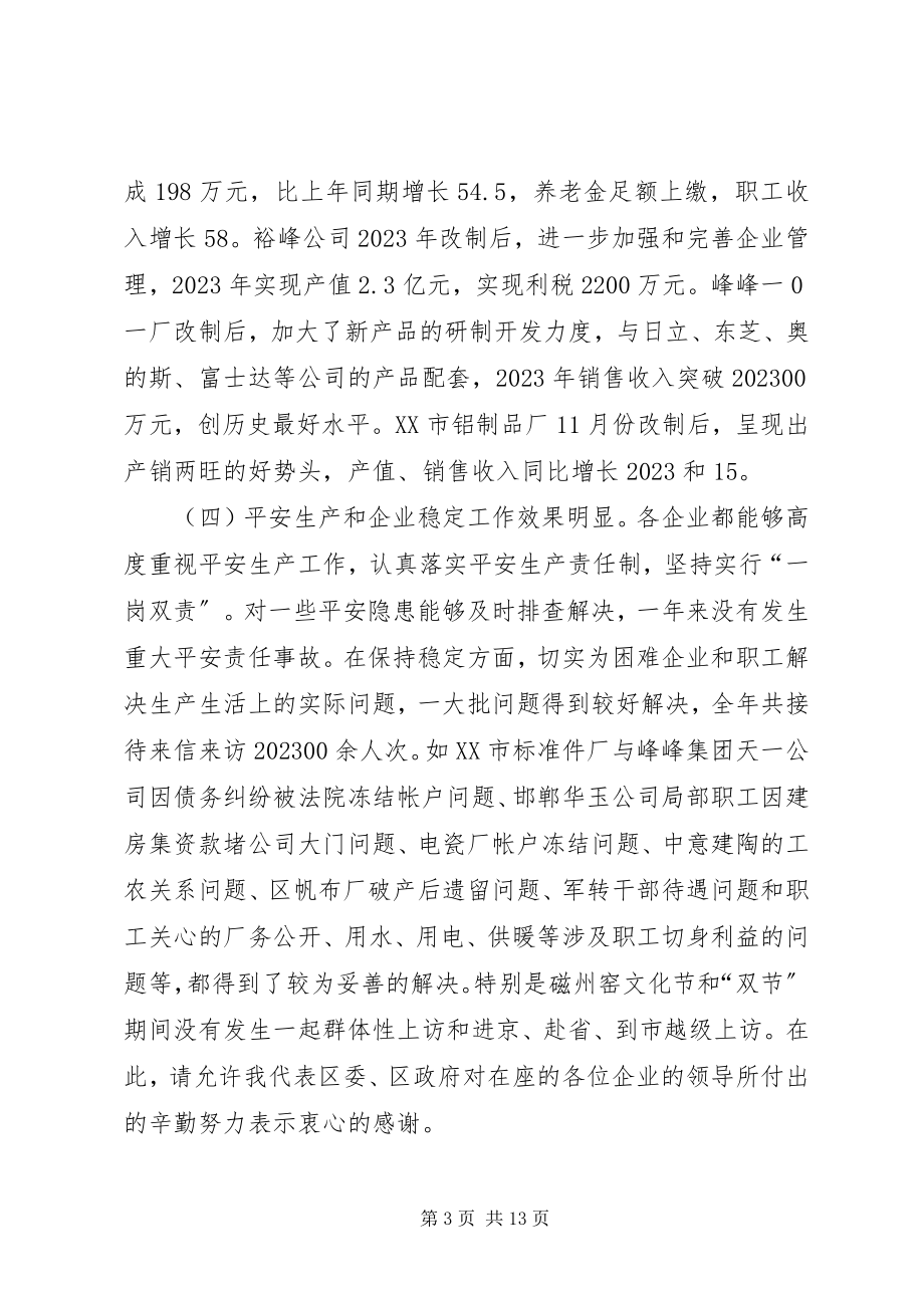 2023年在全区工业工作会议上的致辞.docx_第3页