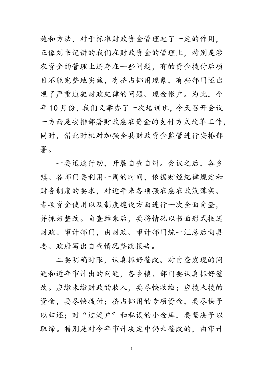 2023年书记在财政资金监管部署会发言范文.doc_第2页