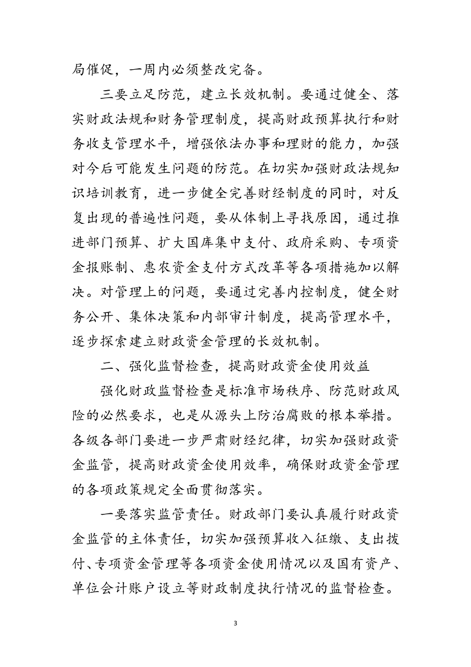 2023年书记在财政资金监管部署会发言范文.doc_第3页