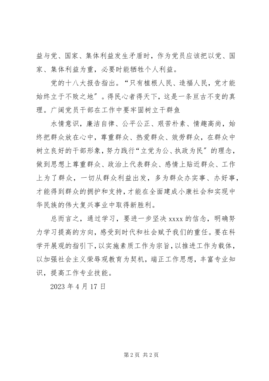 2023年4月党员学习思想汇报坚持走群众路线.docx_第2页