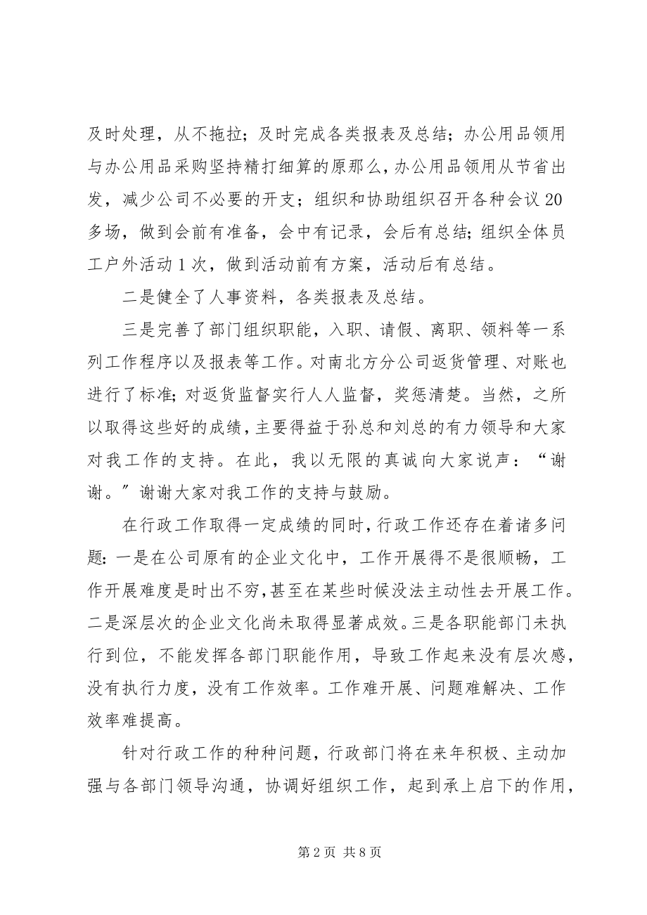 2023年终工作总结讲话稿4篇.docx_第2页