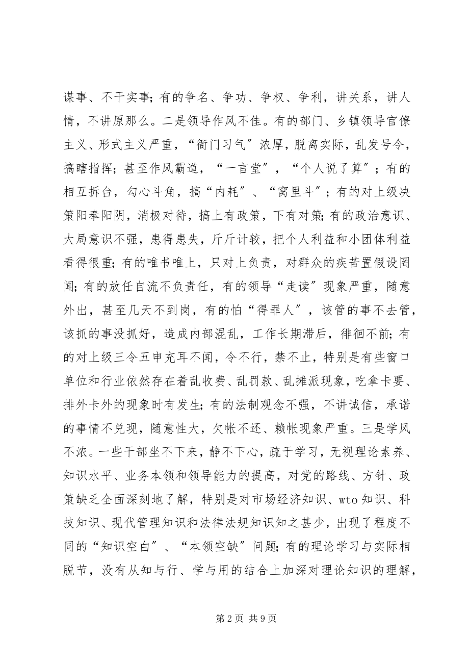 2023年领导干部作风方面问题的调研.docx_第2页