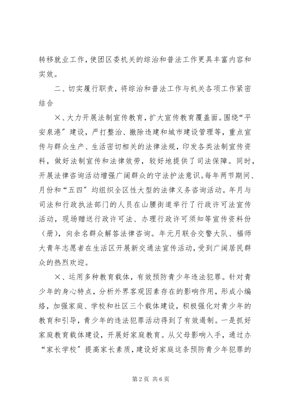 2023年团区委“四五”普法工作总结新编.docx_第2页