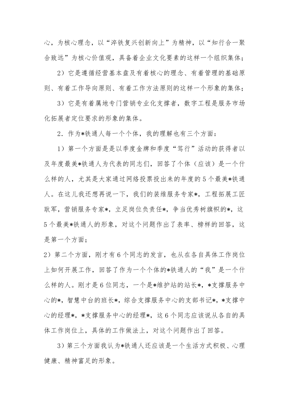 在庆祝XX铁通分公司成立21周年会议上的讲话.docx_第2页