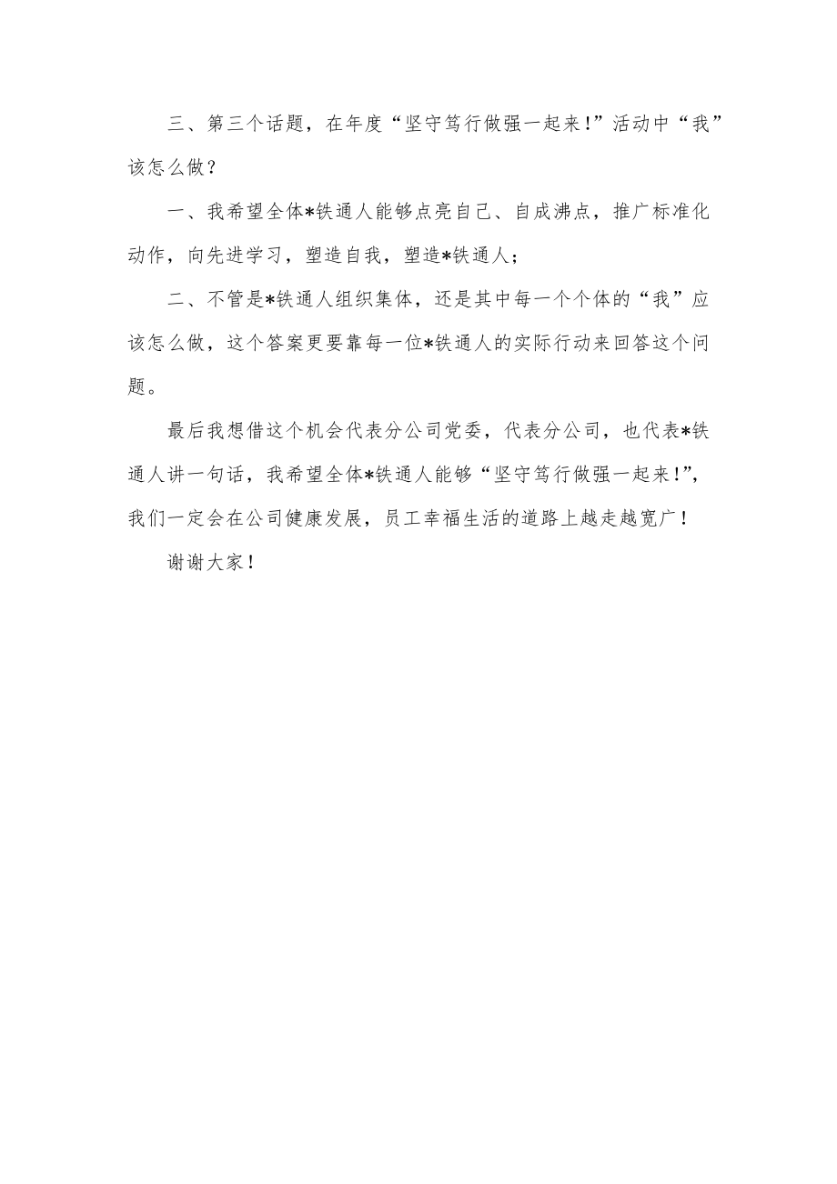 在庆祝XX铁通分公司成立21周年会议上的讲话.docx_第3页