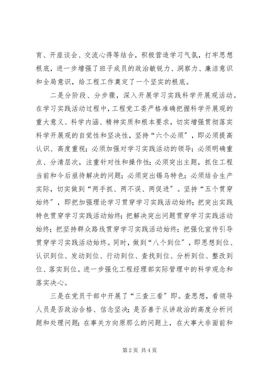 2023年公司项目经理部党工委思想政治建设情况工作汇报.docx_第2页