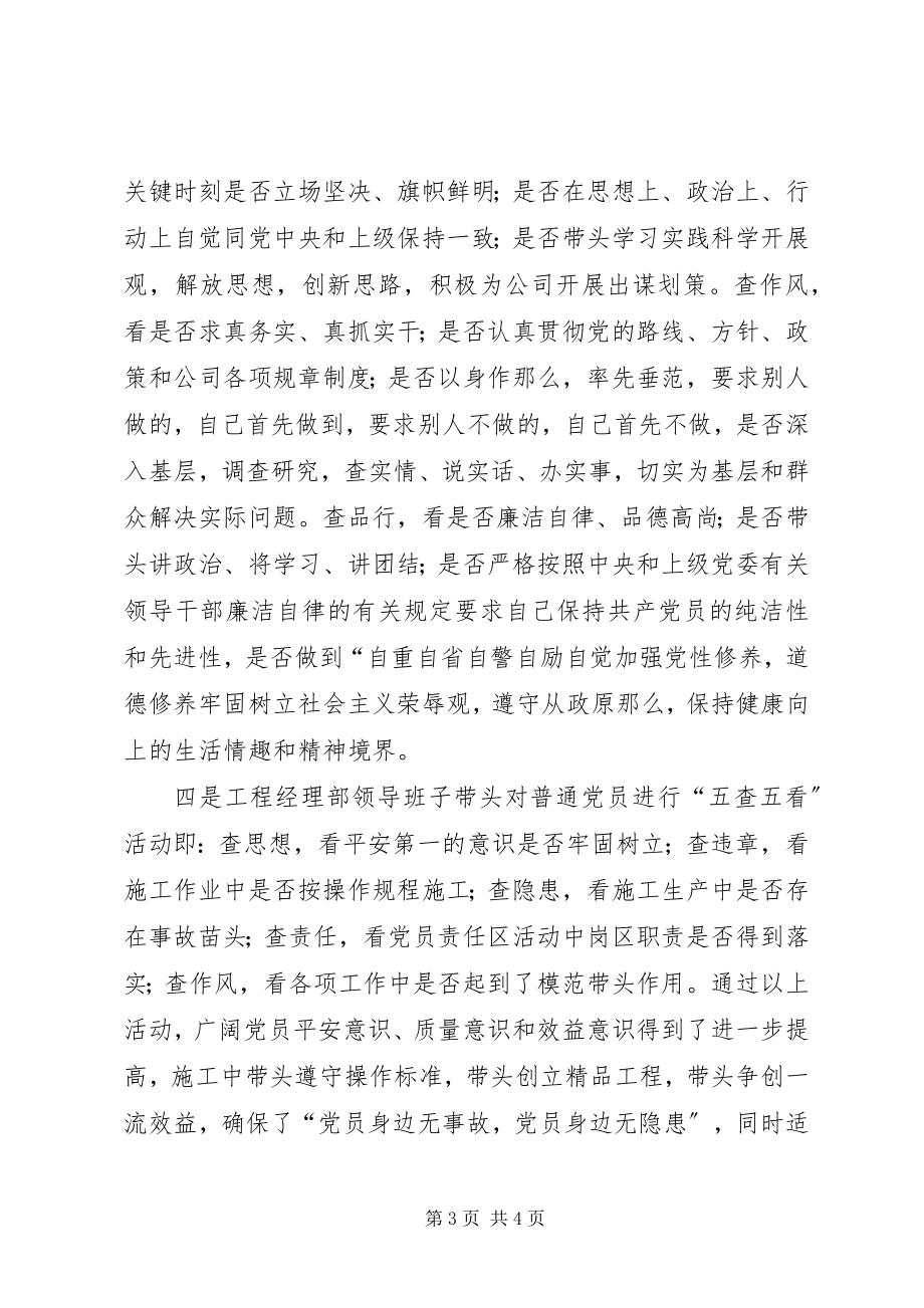 2023年公司项目经理部党工委思想政治建设情况工作汇报.docx_第3页