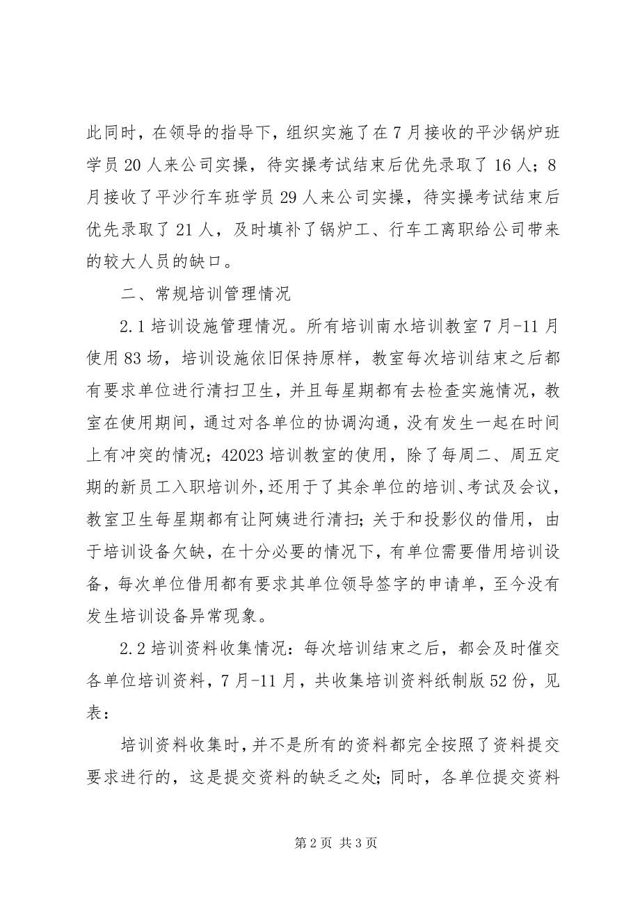 2023年企业培训中心的工作总结.docx_第2页