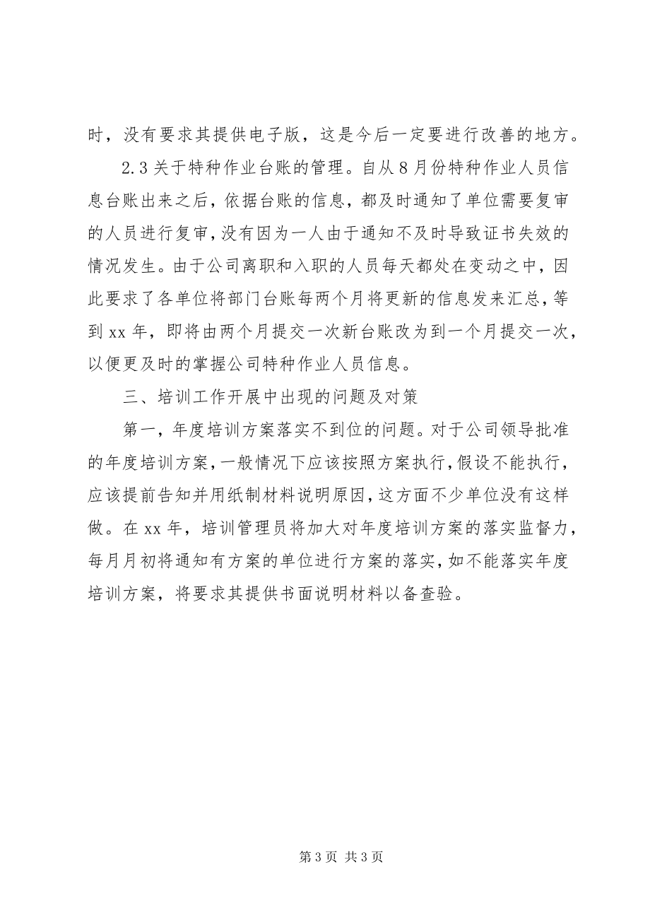 2023年企业培训中心的工作总结.docx_第3页