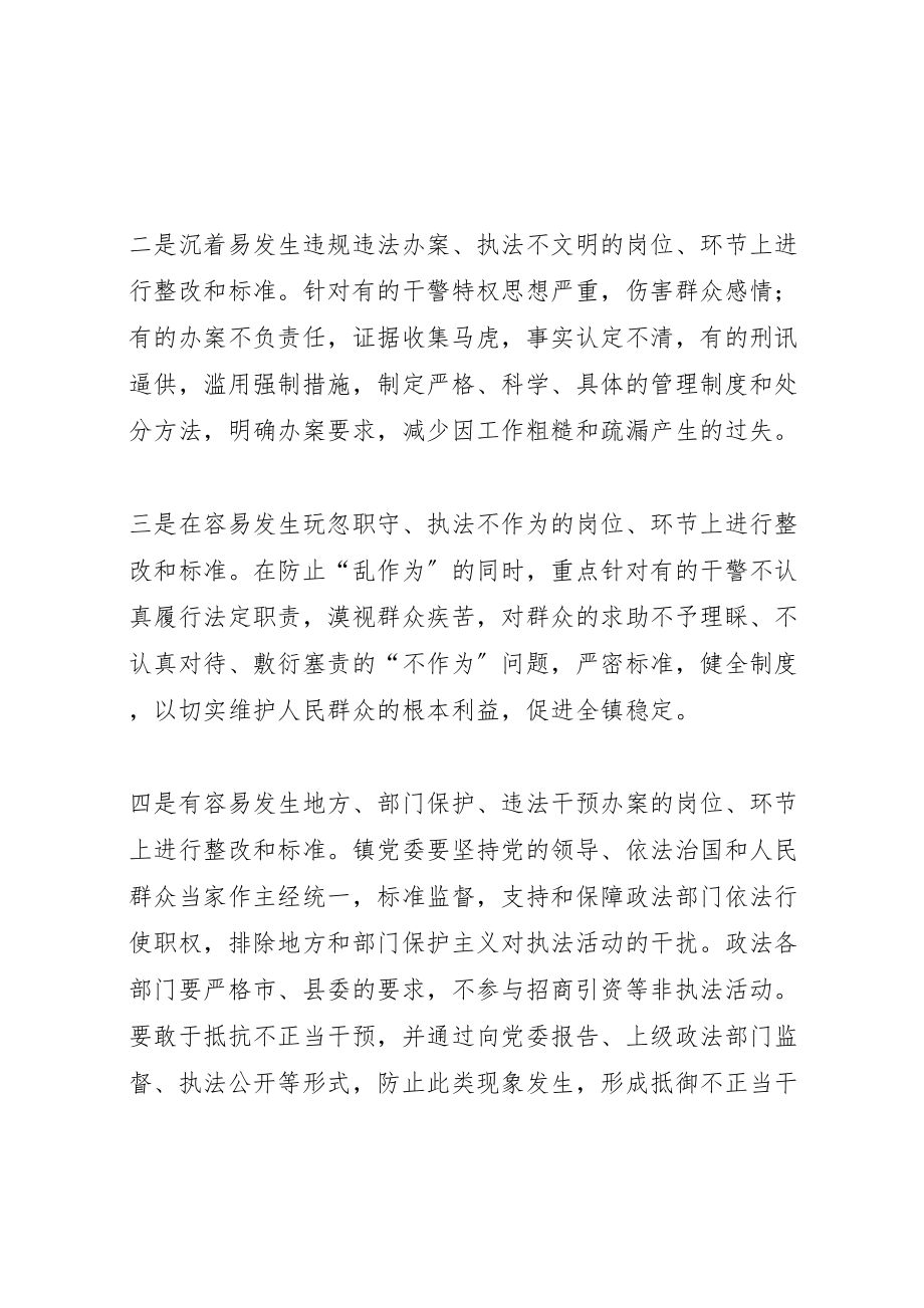 2023年规范执法行为促进执法公正专项活动方案.doc_第3页