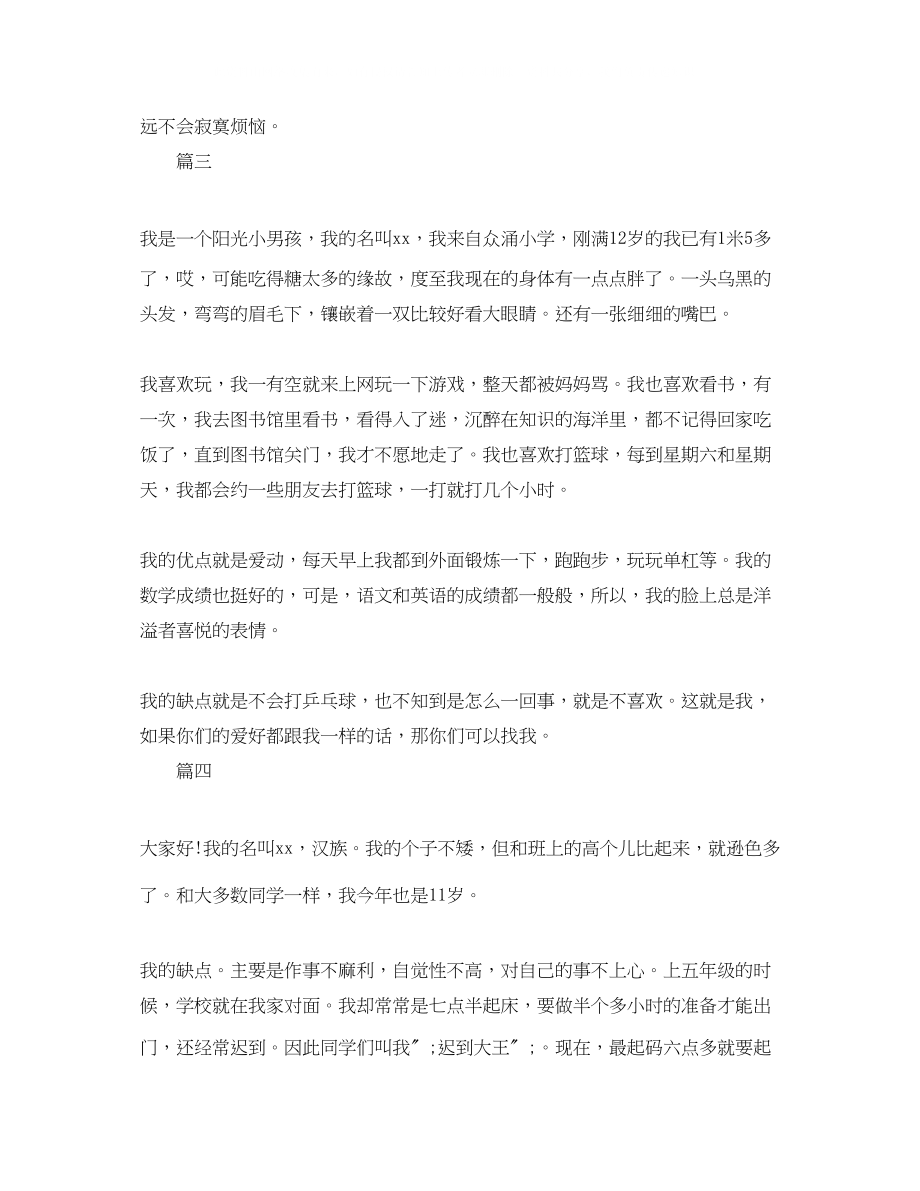 2023年详细自我介绍4篇.docx_第3页