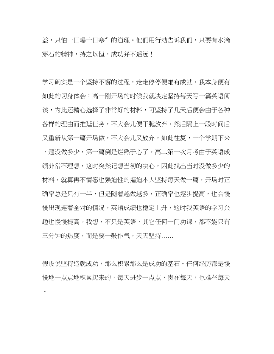 2023年高中升旗讲话保持初心笃定前行发言稿.docx_第2页