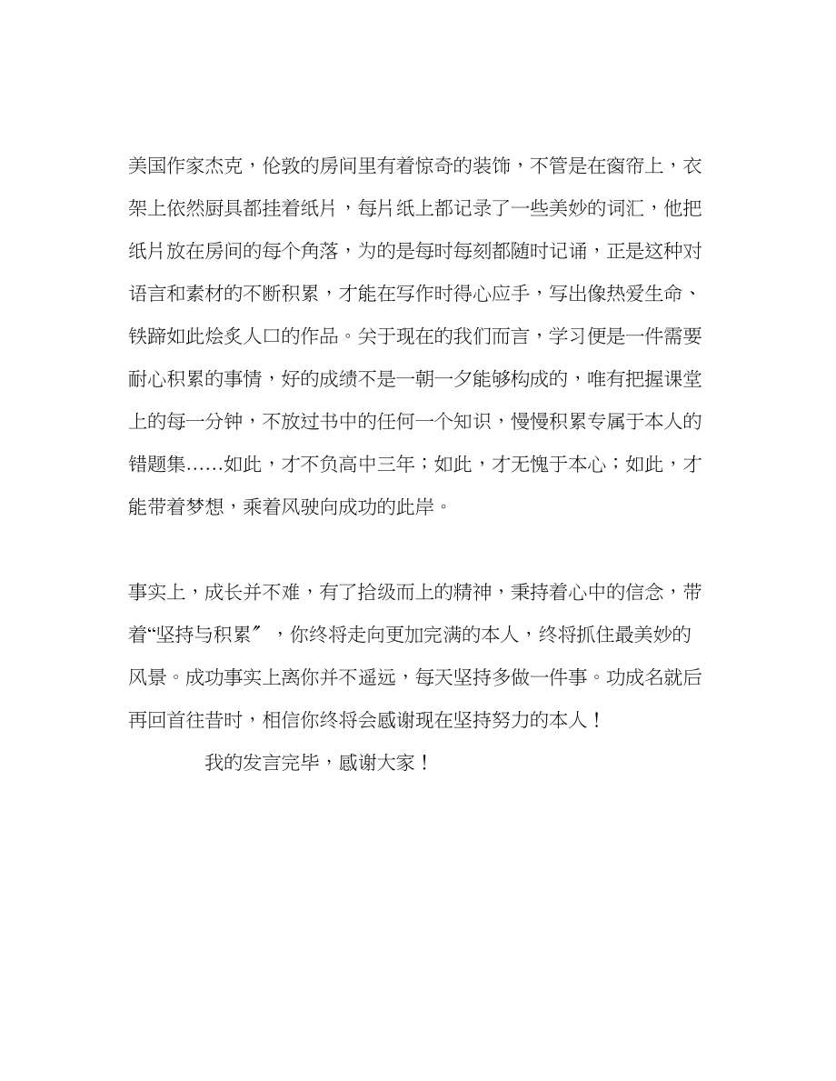 2023年高中升旗讲话保持初心笃定前行发言稿.docx_第3页