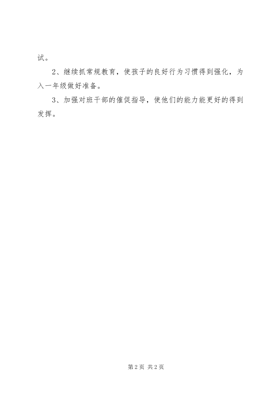 2023年六月份班主任工作总结.docx_第2页