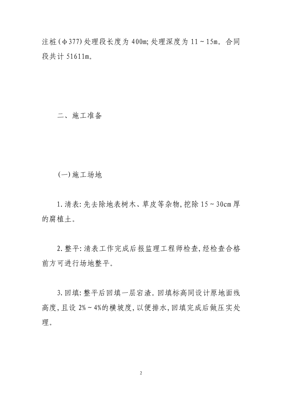 2023年浅谈软基路基处理沉管灌注桩施工工艺.doc_第2页