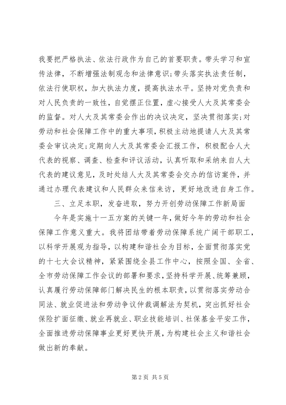 2023年任职廉洁保证书2.docx_第2页