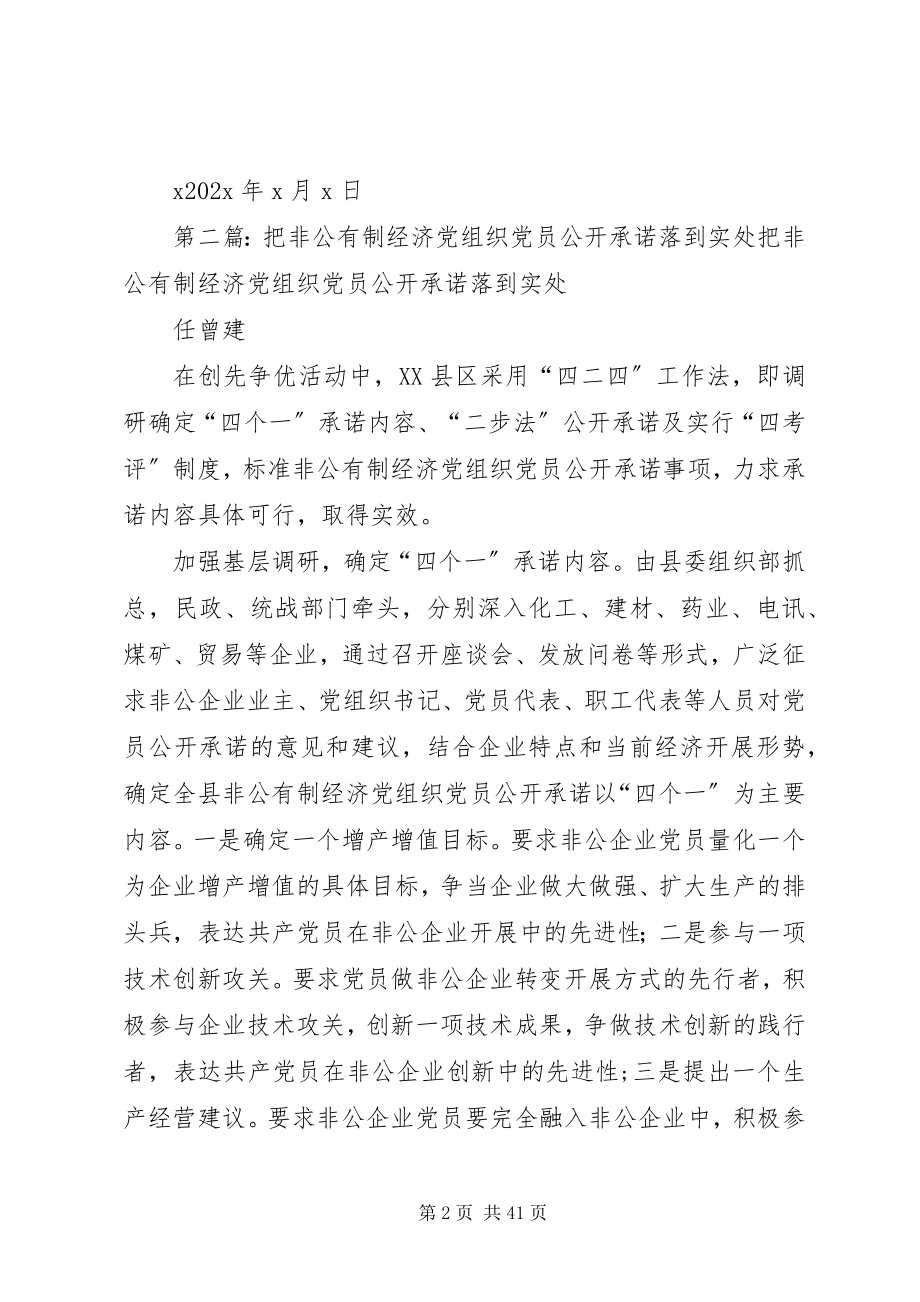 2023年把党员工程落到实处新编.docx_第2页