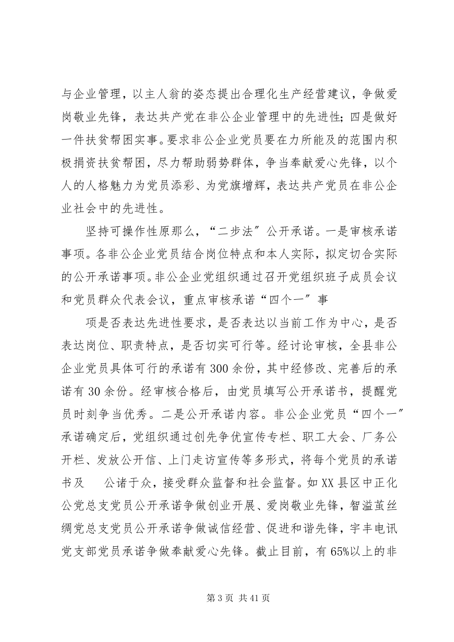 2023年把党员工程落到实处新编.docx_第3页