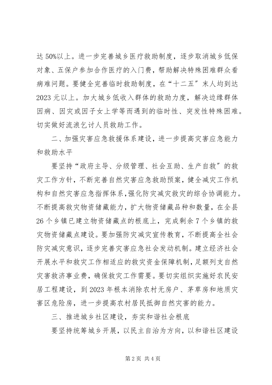 2023年XX县民政局“十二五”发展规划新编.docx_第2页