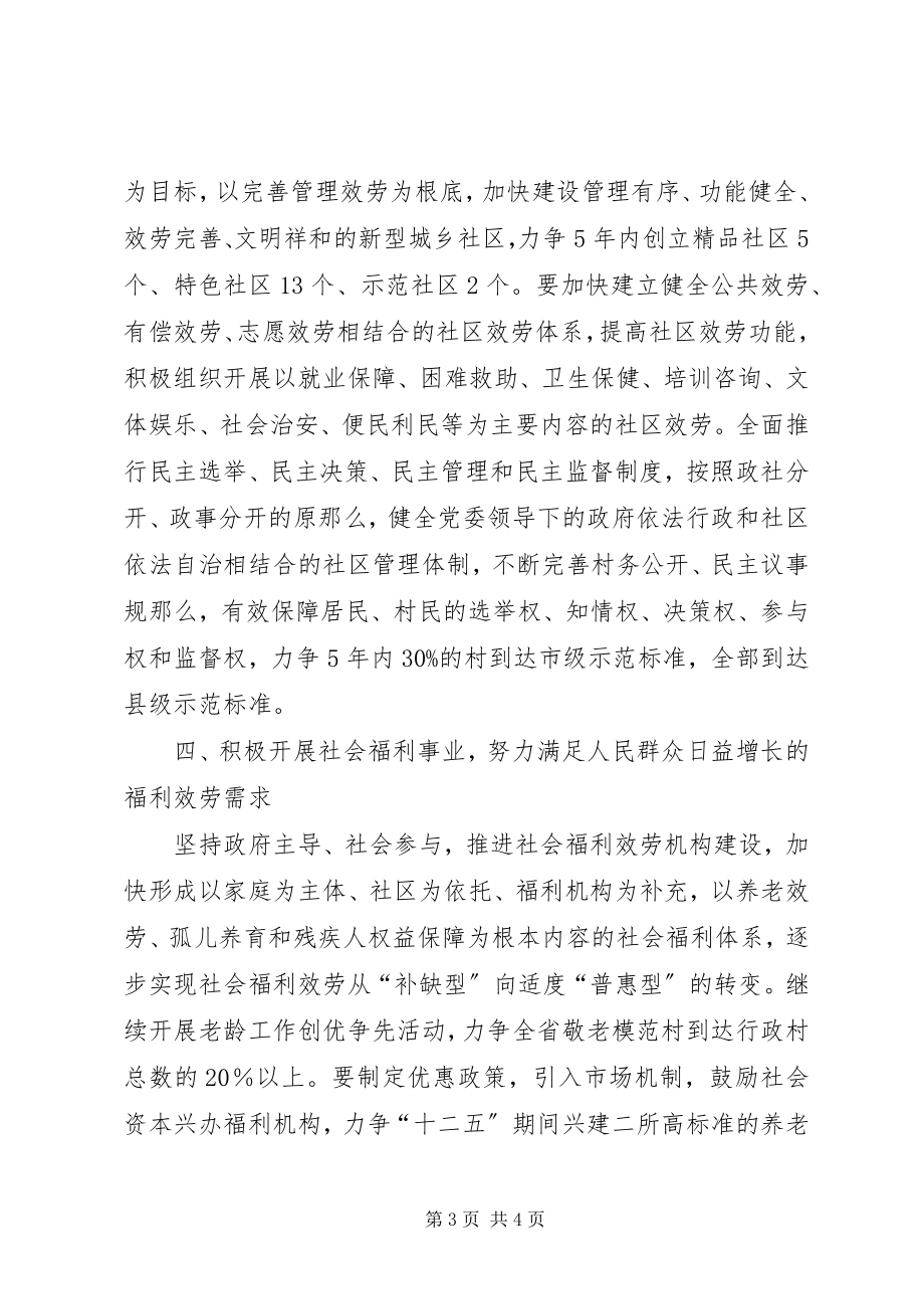 2023年XX县民政局“十二五”发展规划新编.docx_第3页