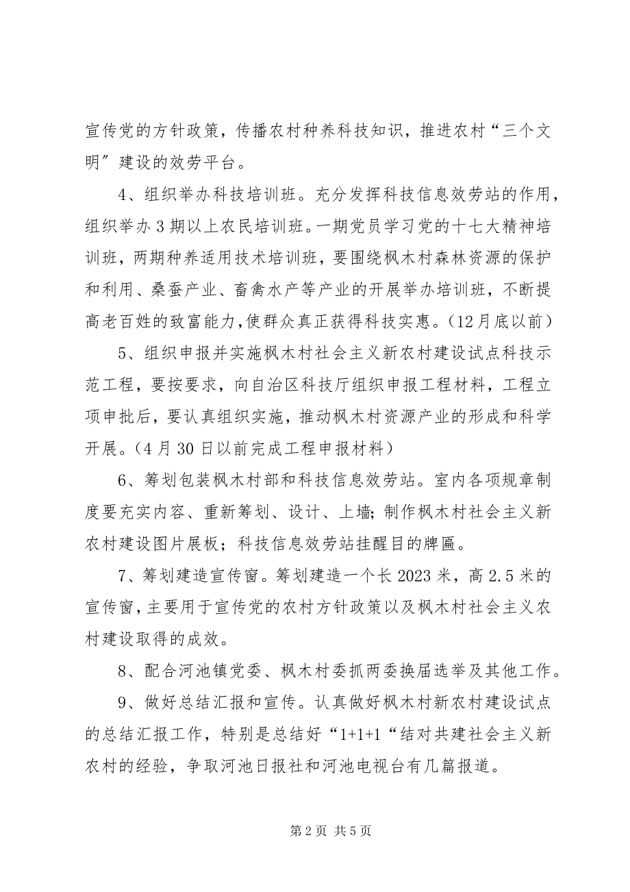 2023年社会主义新农村建设试点工作计划计划.docx_第2页