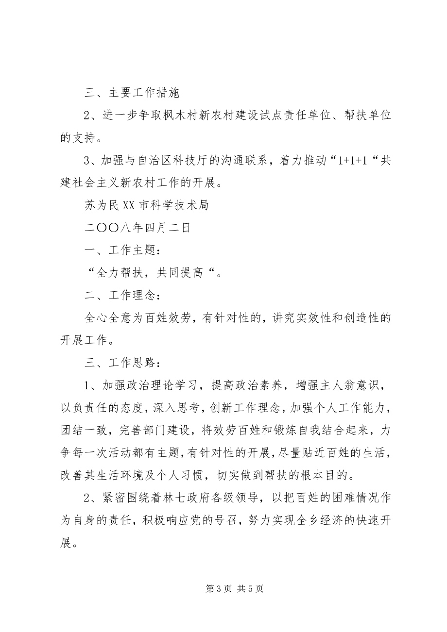 2023年社会主义新农村建设试点工作计划计划.docx_第3页