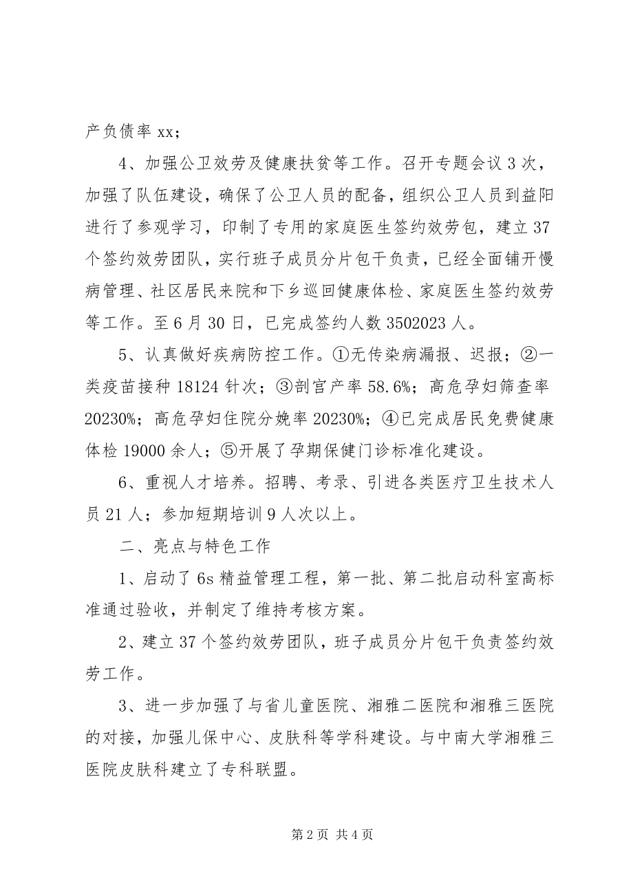 2023年半度医院工作总结.docx_第2页