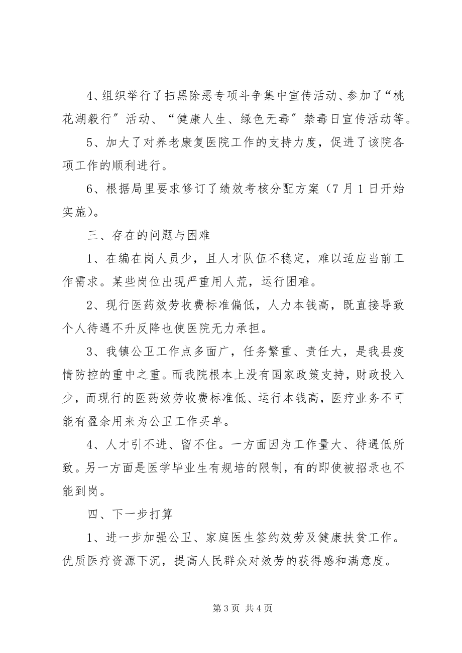 2023年半度医院工作总结.docx_第3页