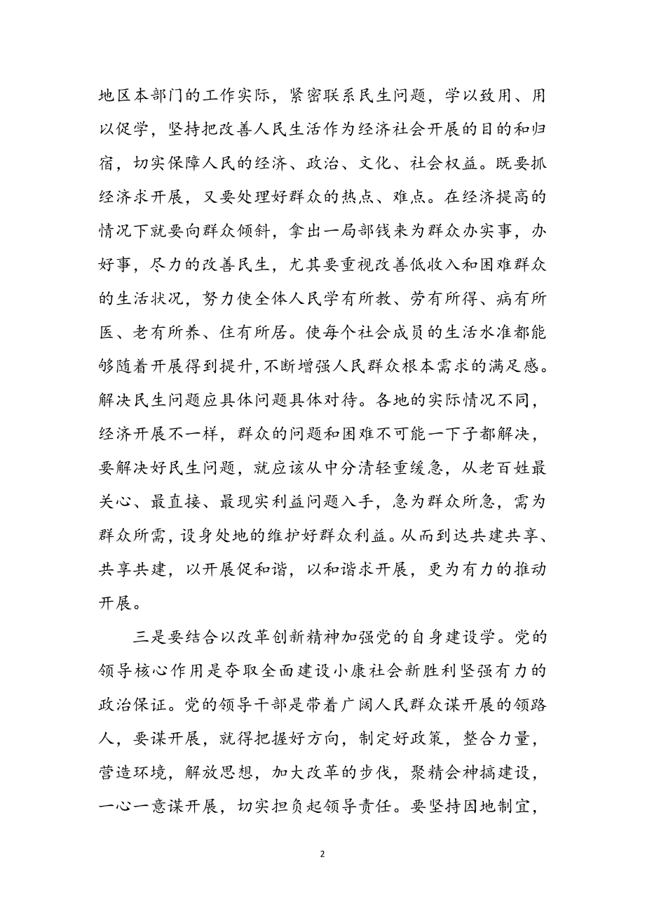 2023年十九大精神心得体会参考范文.doc_第2页