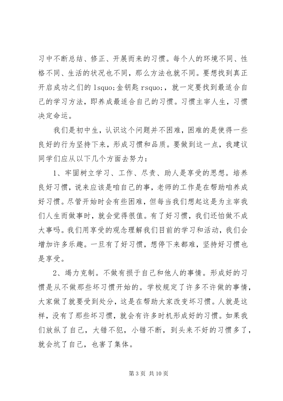 2023年养成好习惯国旗下致辞稿.docx_第3页