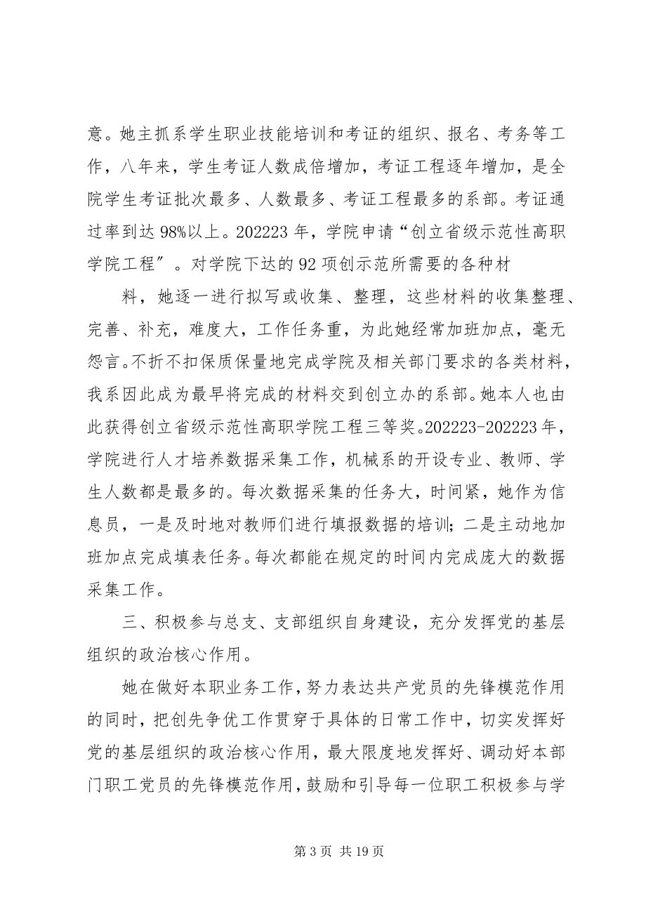 2023年邹君同志先进事迹材料.docx_第3页