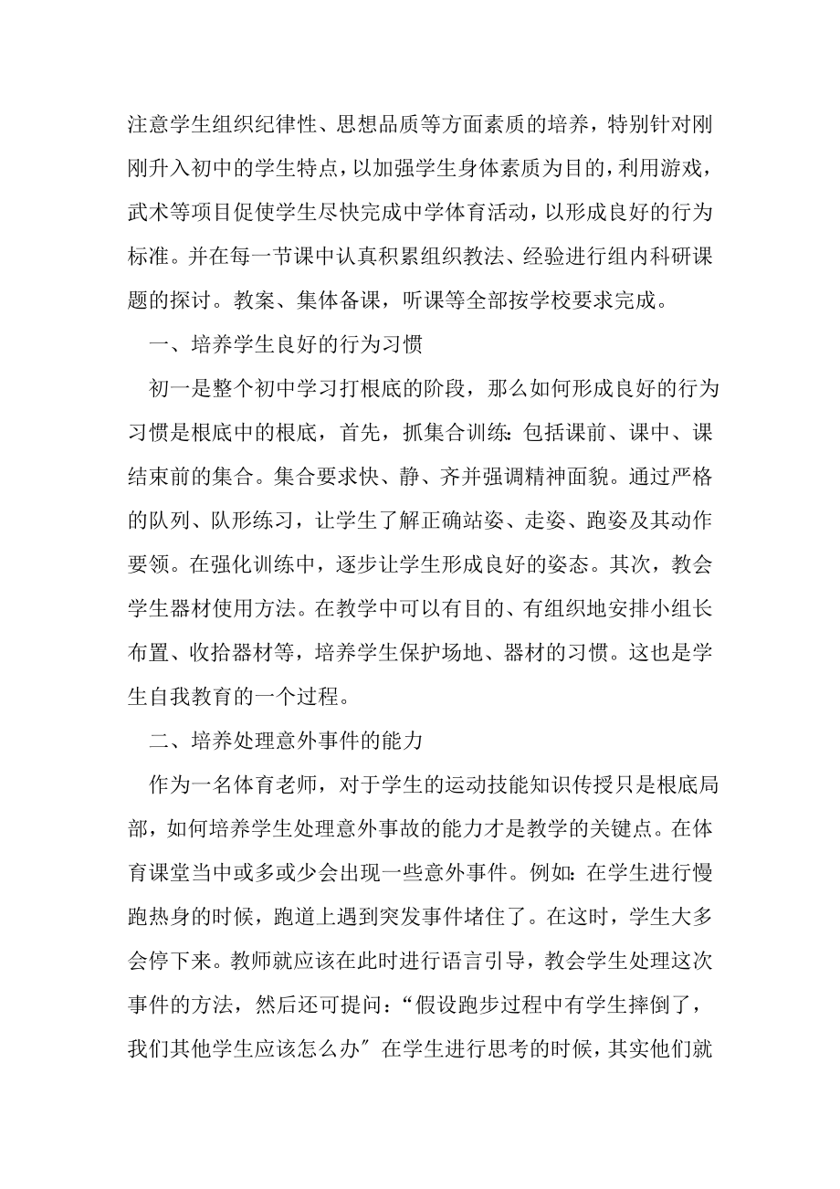 2023年体育教师教学工作总结合集六篇.doc_第2页