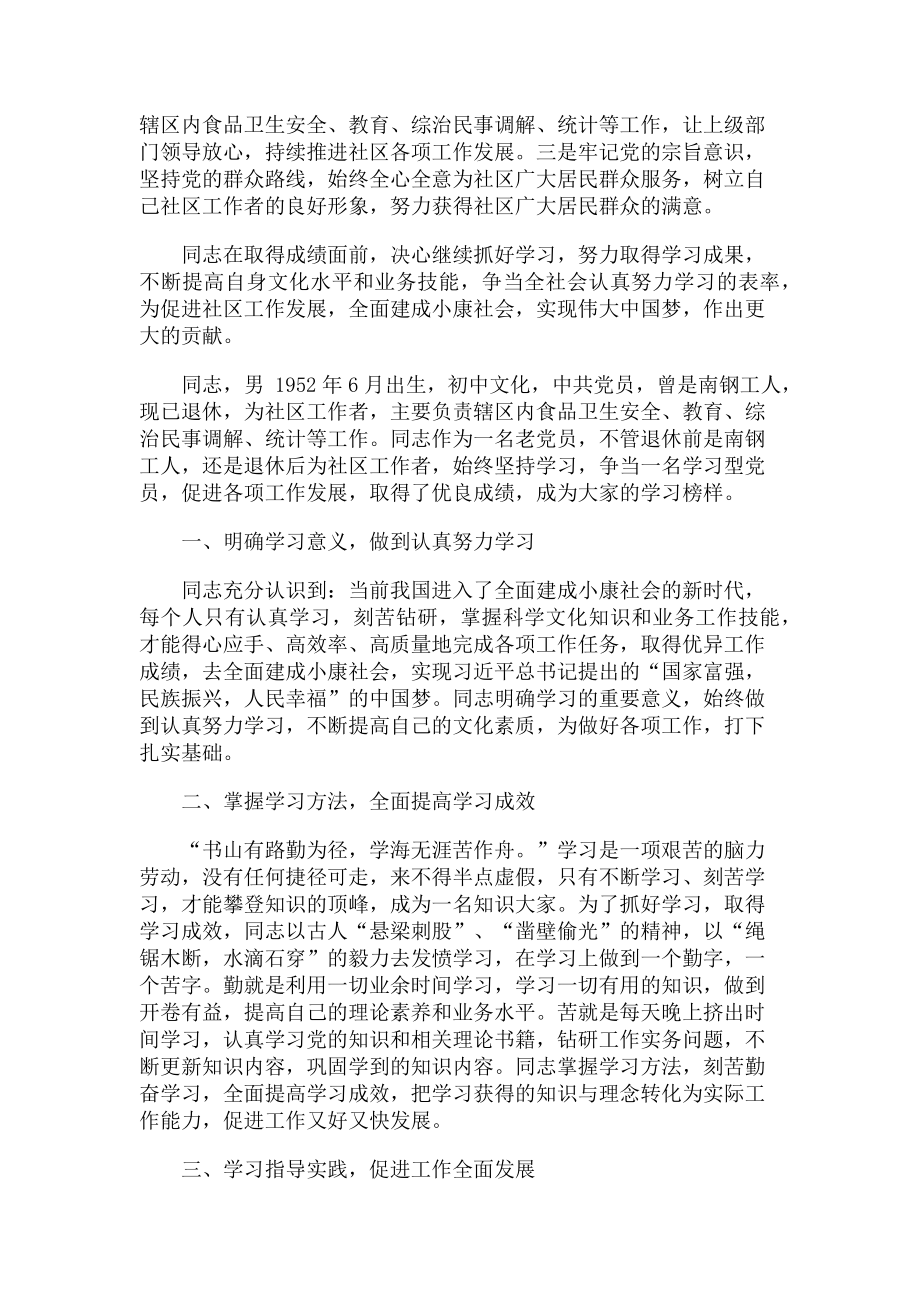 2023年社区工作者事迹材料.doc_第2页